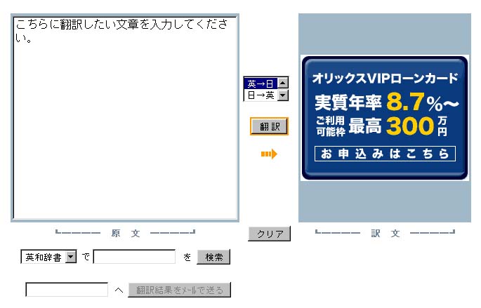 Excite Japan translation page