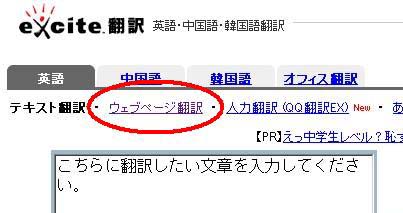 Excite webpage translation function